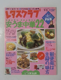レタスクラブ　２００２年１１月号　