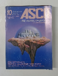 月刊　アスキー　10月号