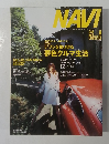 NAVI　2003年9月号