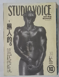 STUDIO　VOICE　1991年10月