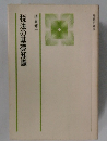 税法の基礎知識