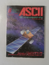 月刊アスキー 8月号