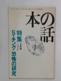 本の話２月号