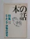 本の話２月号