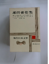 現代日本文学　27