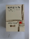 現代日本文学　27