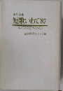 短歌いわて’87