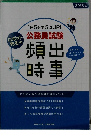 頻出時事 2023 