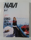 NAVI　2003年8月1日発行
