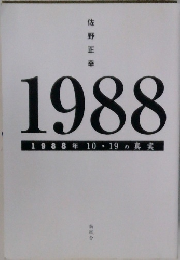 1988　1988年10/19号