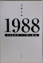 1988　1988年10/19号
