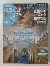 世界遺産 100　No.34