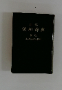 漢和辞典　新版