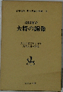 大将の銅像