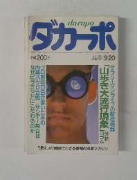 ダカーポ　9/20号