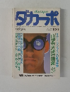 ダカーポ　9/20号