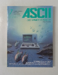 月刊アスキー 1982年7月号 No.61 ASCII（ＰＣ雑誌）