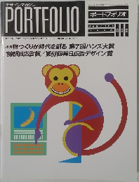 デザインマガジン　PORTFOLIO　1990年6月号