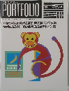 デザインマガジン　PORTFOLIO　1990年6月号