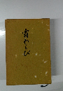 痛わらび