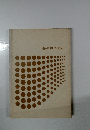 基礎物理化学 
