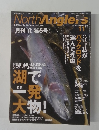 North Angler's（ノースアングラーズ）　2008年11月号　No.59