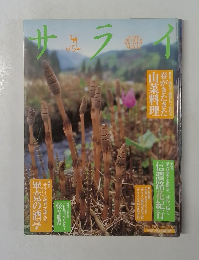 サライ　2002　3/21