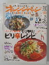 オレンジページ　２００５年８月号　