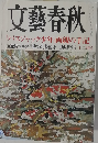 文藝春秋  「バスジャック少年」両親の手記　12月号