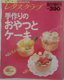 レタスクラブ 臨時増刊号 平成4年5月5日発行