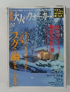 大人のウォーカー  1月号