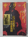 サライ　7/2号
