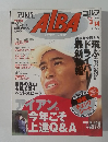 ALBA　3/14号