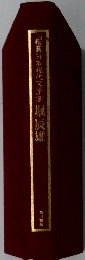 鑑賞日本現代文学 　第18巻　 堀辰雄