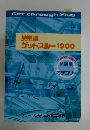 英単語  グットスルー1900