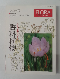 フローラ　1987年夏号