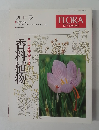 フローラ　1987年夏号