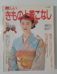 美しいきもの着こなし　初めての振りそで