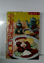 中国料理200選