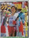 シドニー五輪 Gallop臨時増刊 10/18号