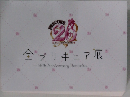 全プリギュア展  20th Anniversery Memories