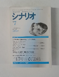 シナリオ　1996年7月号