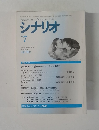 シナリオ　1996年7月号