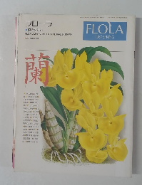 フローラ　1987年春の号