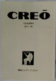 CREO 1989年夏季号 