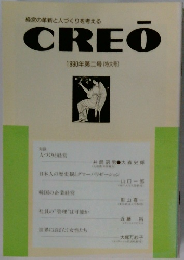 経営の革新と人づくりを考える　CREO　1990年第二号（特大号）
