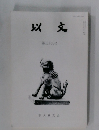 以文39