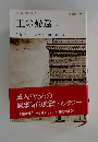 指輪物語 5  王の帰還 上　