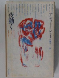 アンリ・ショー 