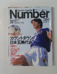 Sports Graphic Number 394　6/20号